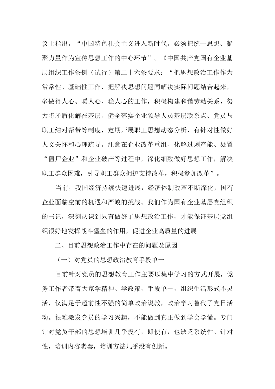 以人为本-切实将基层党组织的思想政治工作做细做实_第2页