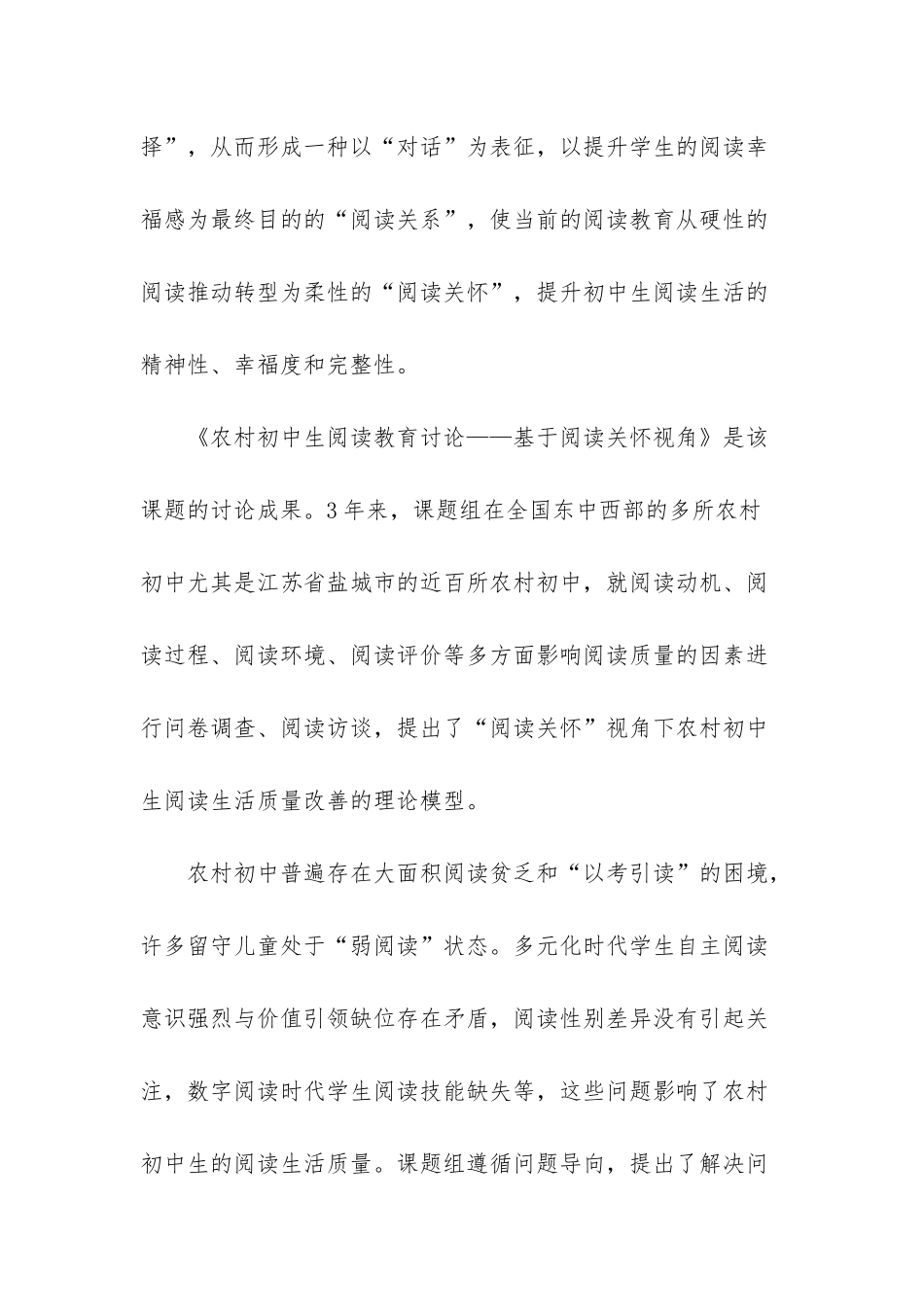 以人文关怀引领阅读生活-当今中国的人文关怀的表现_第2页