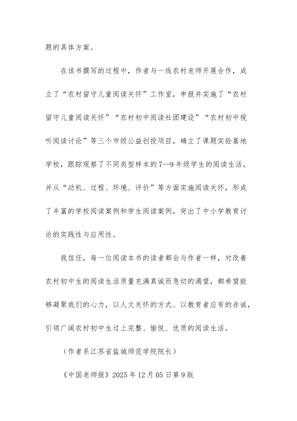 以人文关怀引领阅读生活-当今中国的人文关怀的表现_第3页