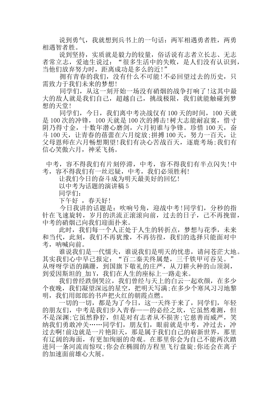 以中考为话题的演讲稿5篇_第2页