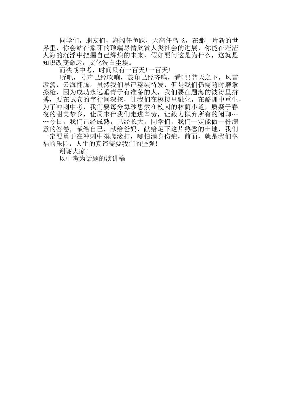 以中考为话题的演讲稿5篇_第3页