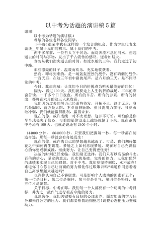 以中考为话题的演讲稿5篇