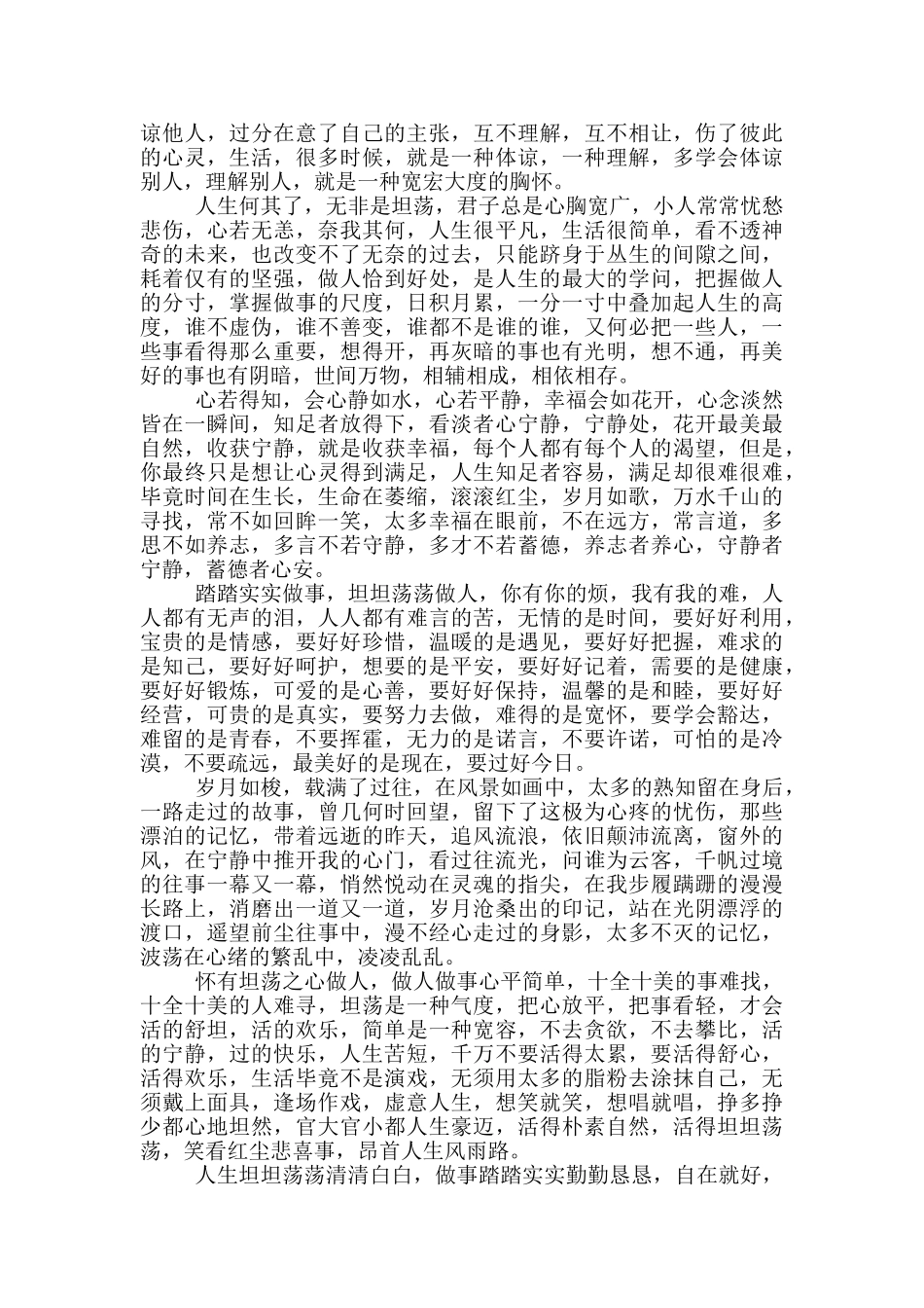 以人生为主题的励志演讲稿5篇_第2页