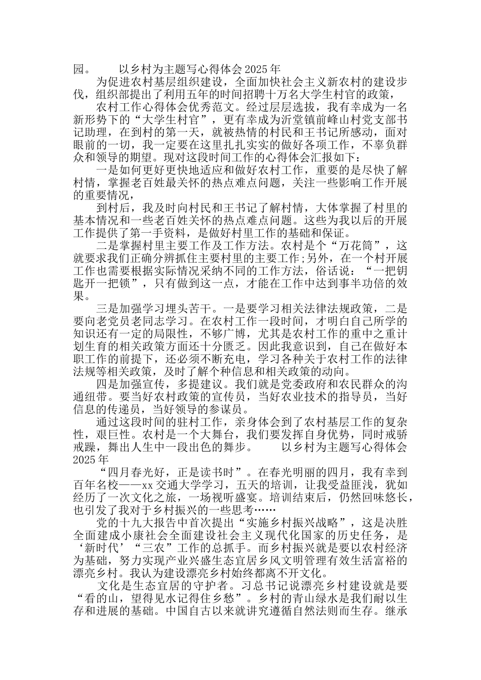 以乡村为主题写心得体会2025年_第2页