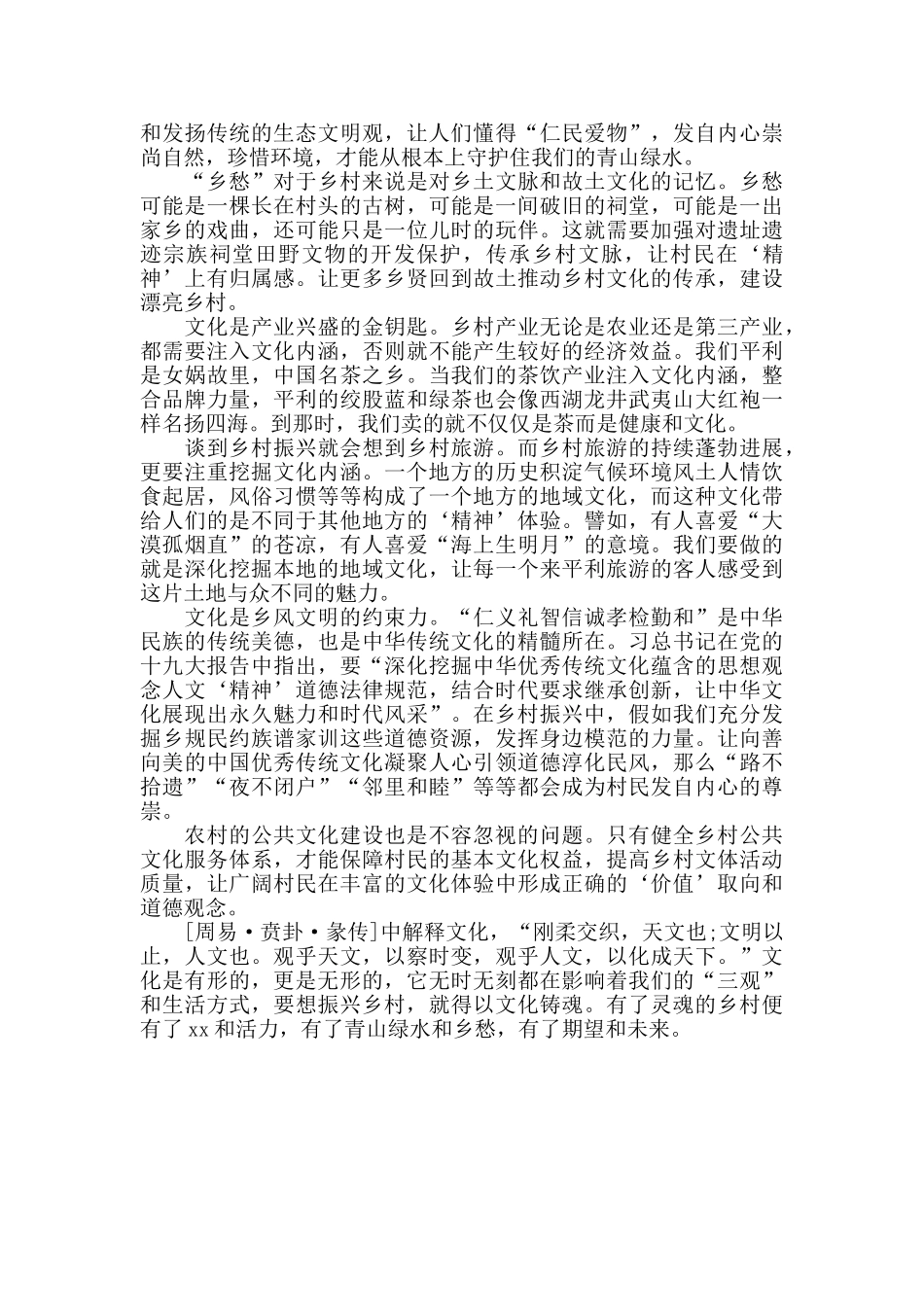 以乡村为主题写心得体会2025年_第3页