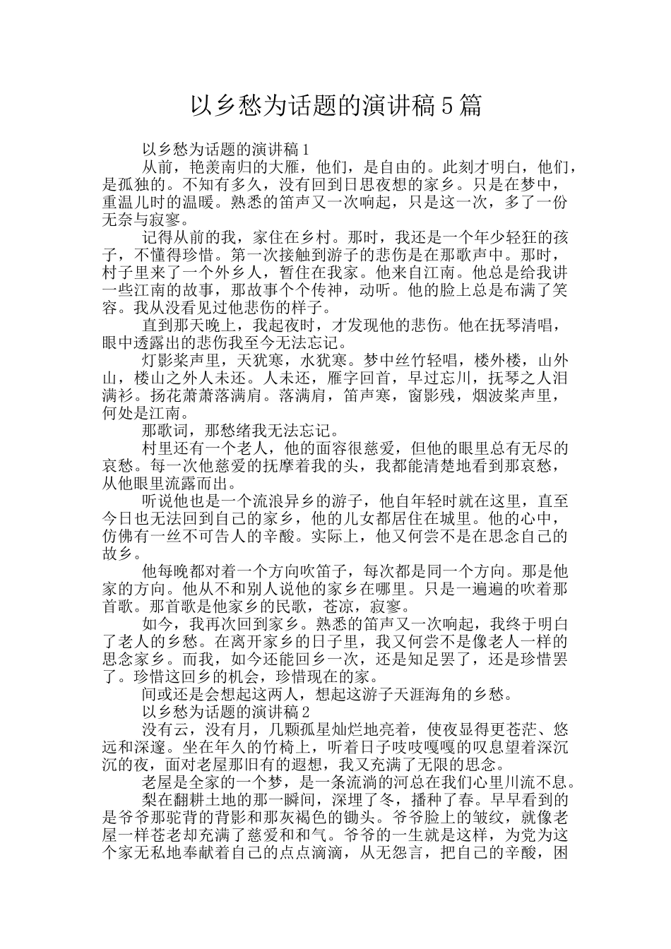 以乡愁为话题的演讲稿5篇_第1页