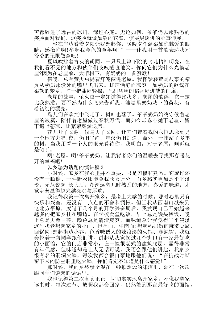 以乡愁为话题的演讲稿5篇_第2页