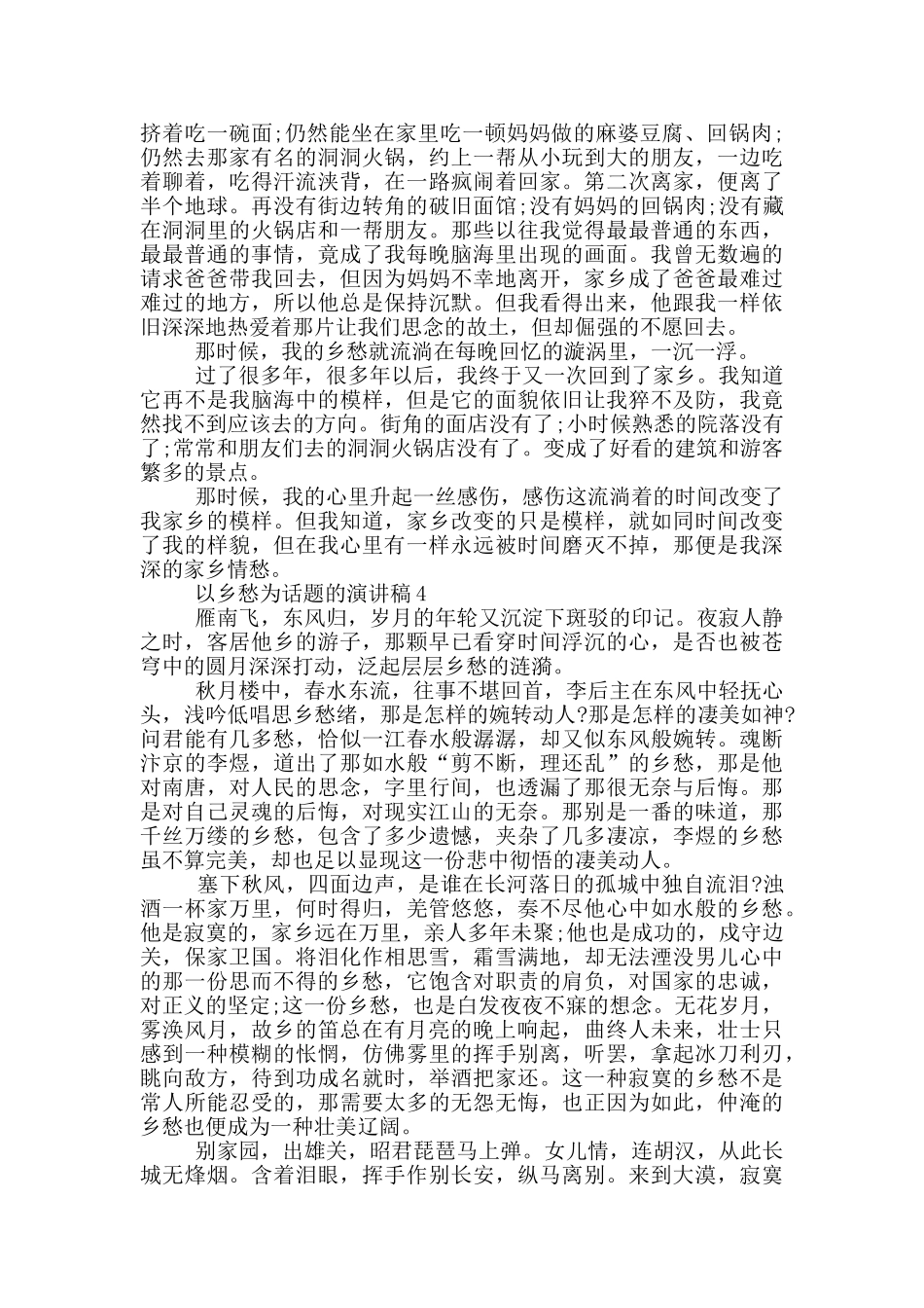 以乡愁为话题的演讲稿5篇_第3页