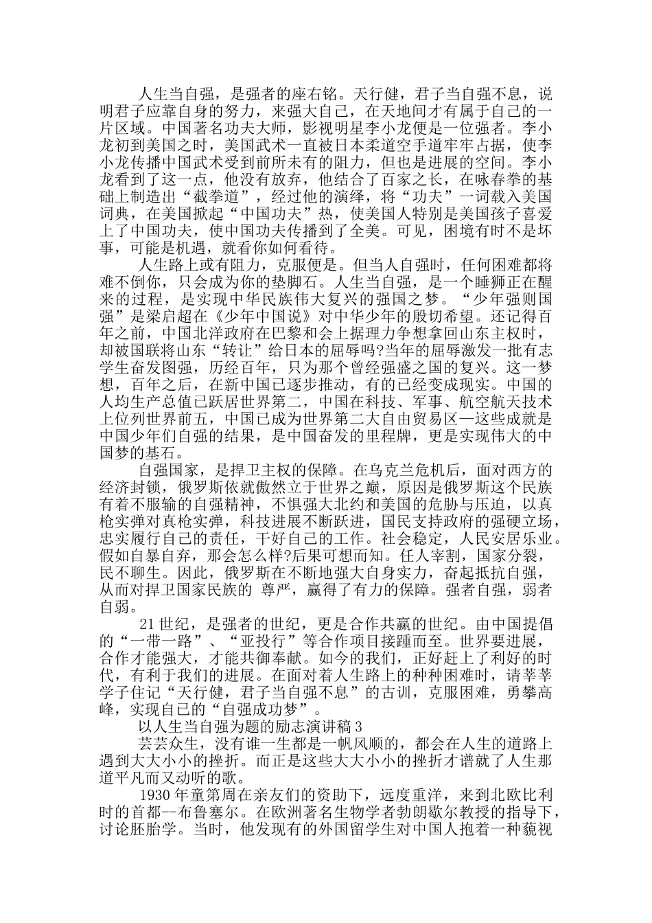 以人生当自强为题的励志演讲稿5篇_第2页