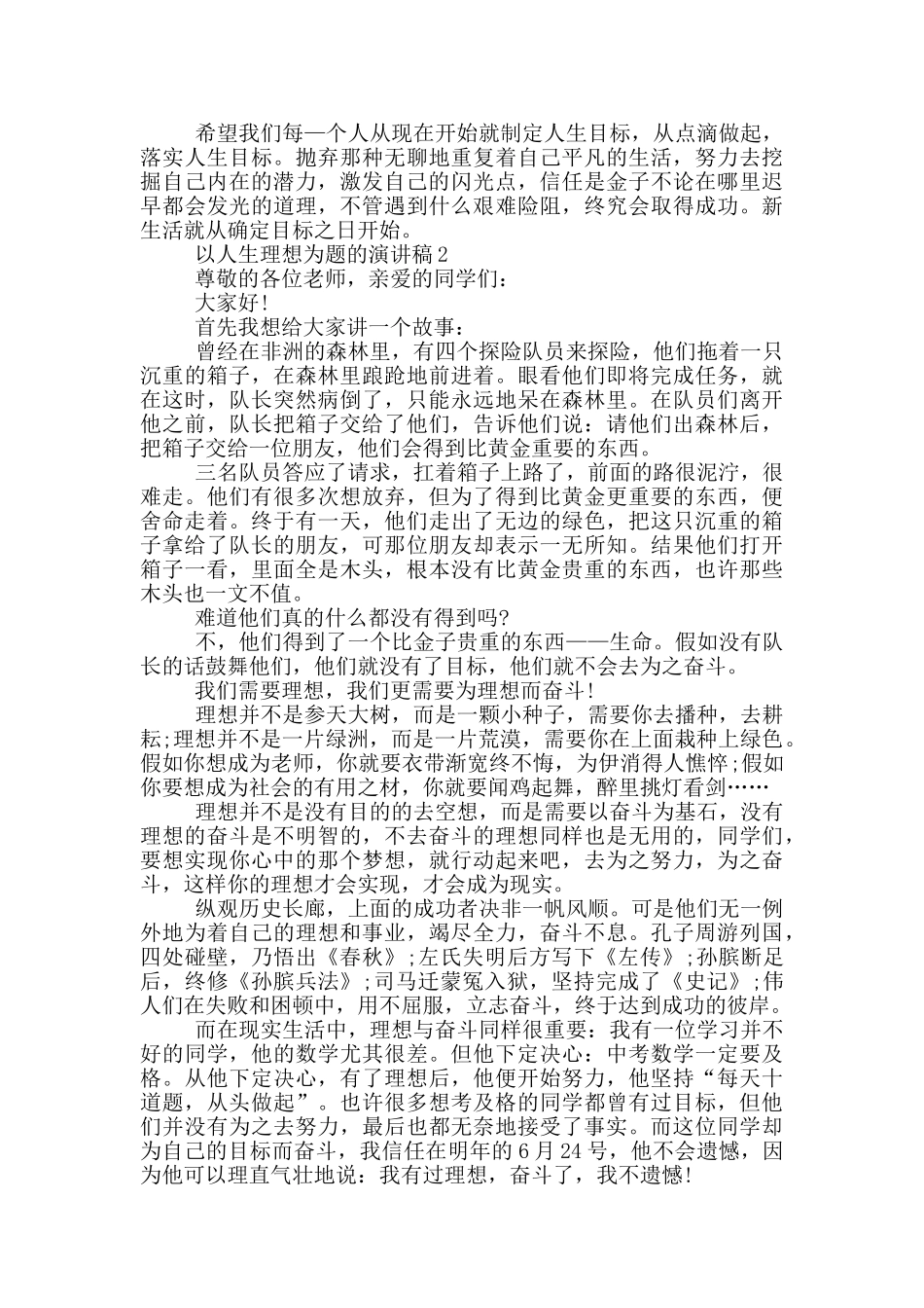 以人生理想为题的演讲稿5篇_第2页