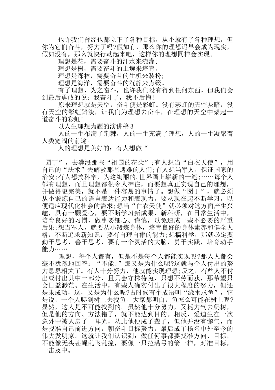 以人生理想为题的演讲稿5篇_第3页