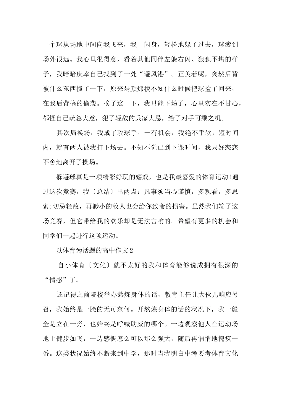 以体育为话题的高中_第2页