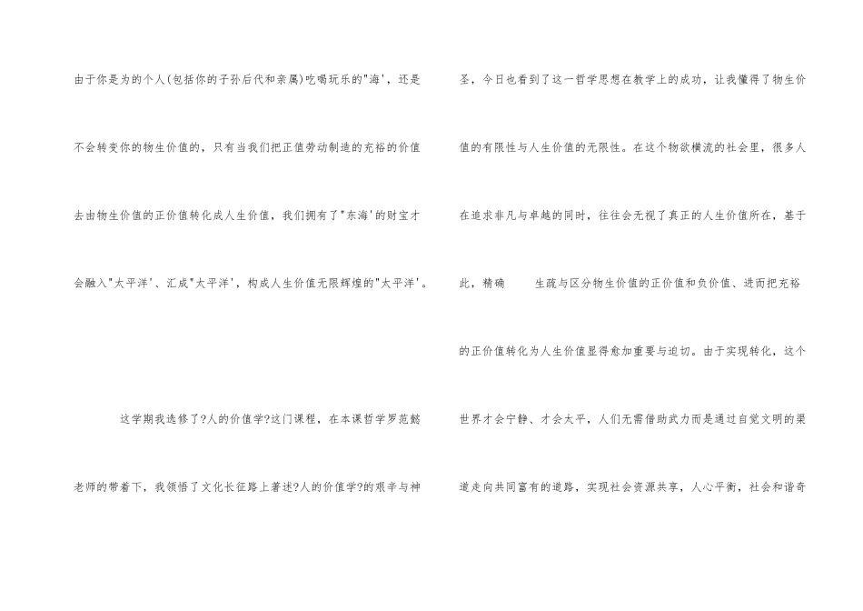 以价值为主题的演讲稿2000字_第2页