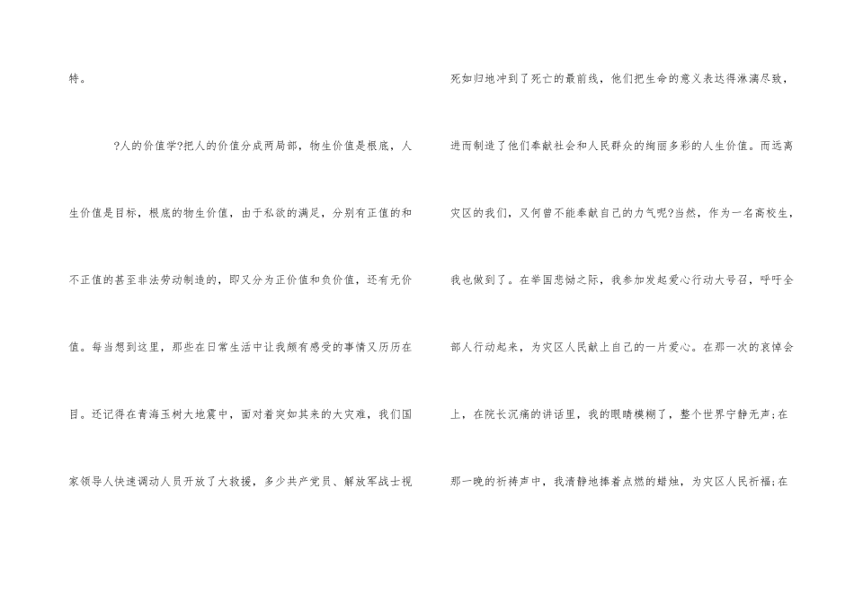 以价值为主题的演讲稿2000字_第3页