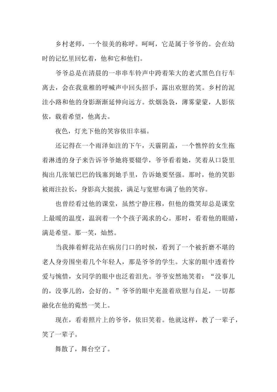 以人生舞台为题学生演讲稿五篇_第2页