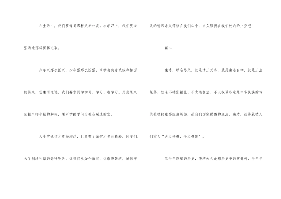 以倡廉洁主题演讲5分钟左右汇总5篇_第2页