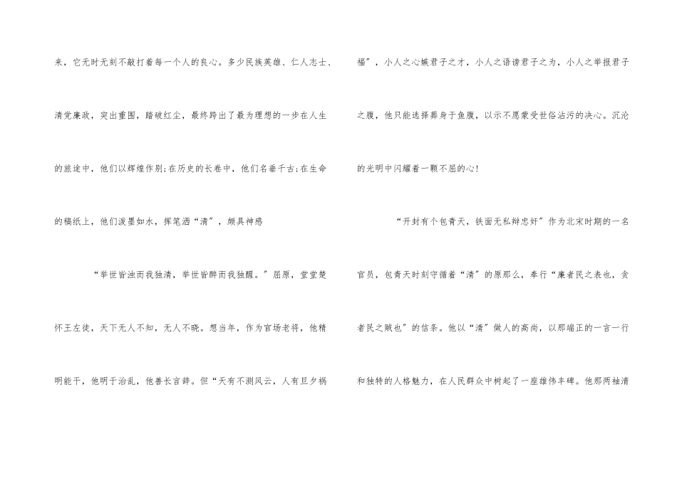 以倡廉洁主题演讲5分钟左右汇总5篇_第3页