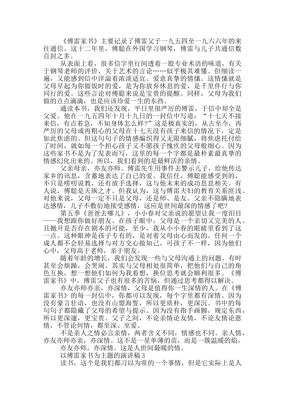 以傅雷家书为主题的演讲稿5篇_第2页