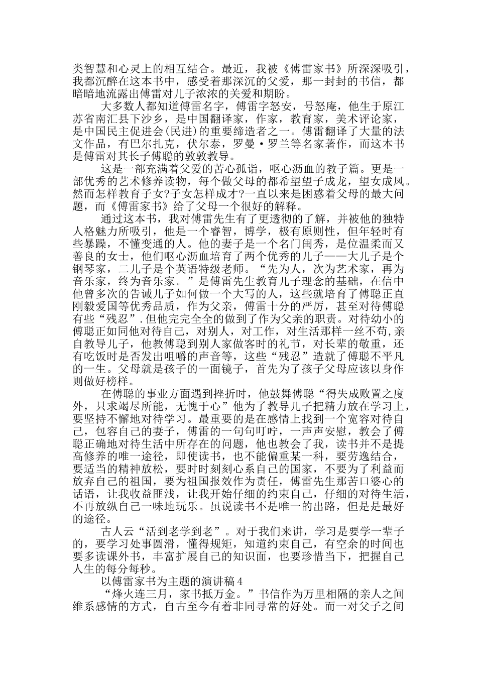 以傅雷家书为主题的演讲稿5篇_第3页