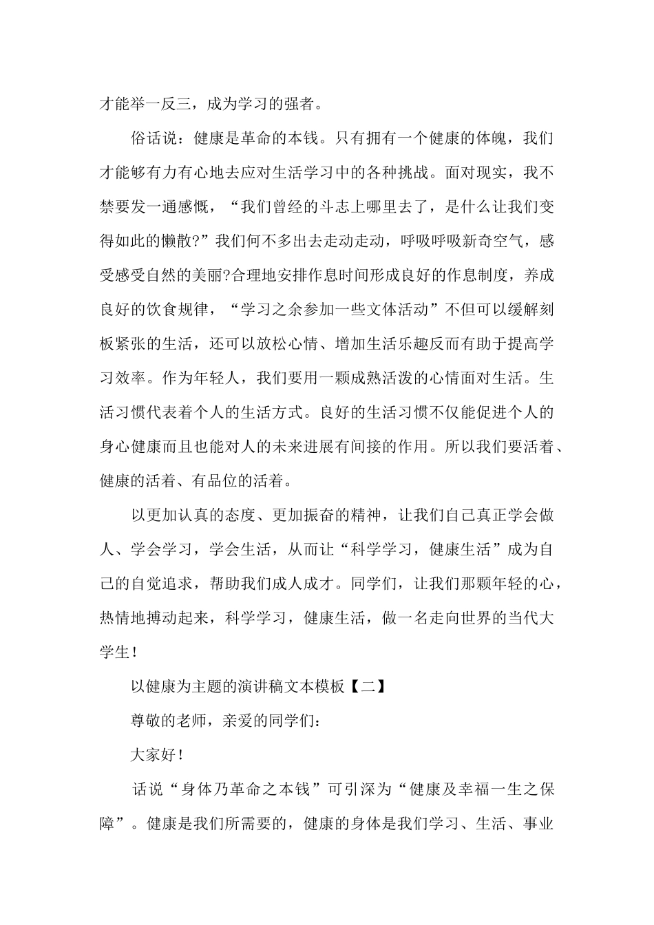 以健康为主题的演讲稿文本_第2页