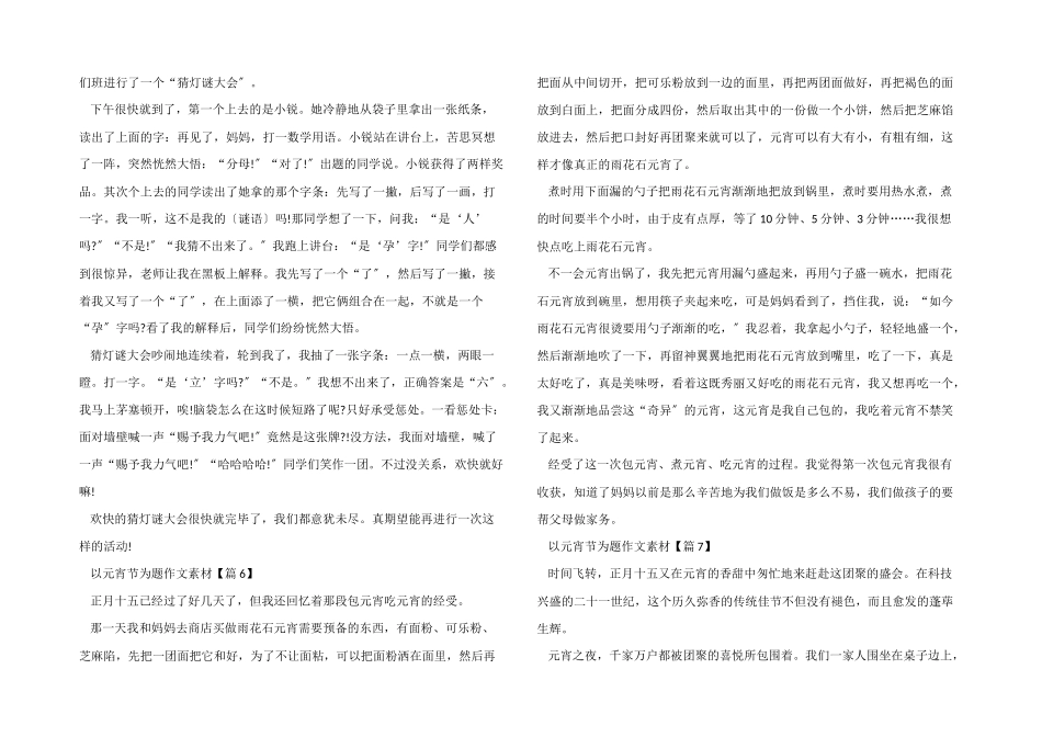 以元宵节为题五年级优秀素材_第3页