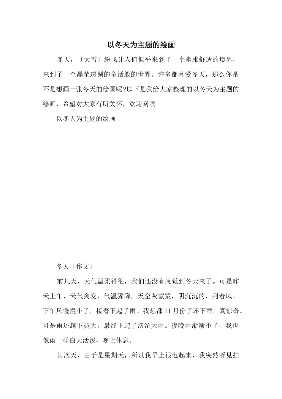 以冬天为主题的绘画_第1页