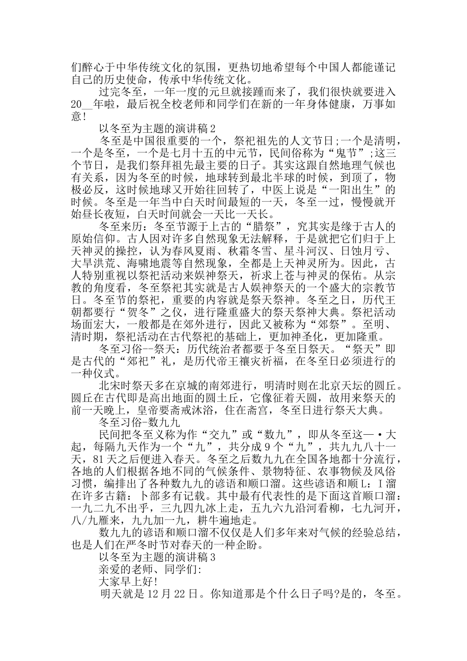 以冬至为主题的演讲稿5篇_第2页