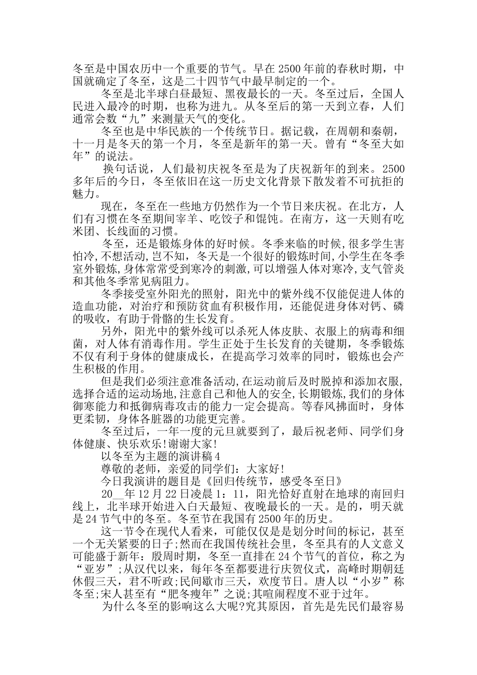 以冬至为主题的演讲稿5篇_第3页