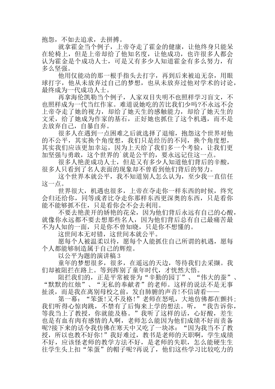 以公平为题的演讲稿5篇_第2页