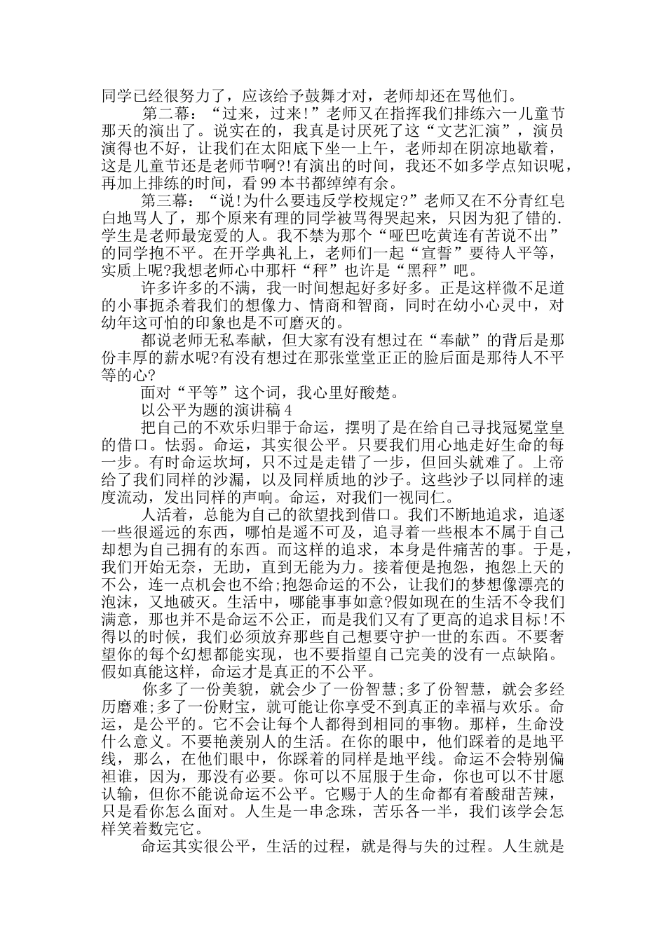 以公平为题的演讲稿5篇_第3页