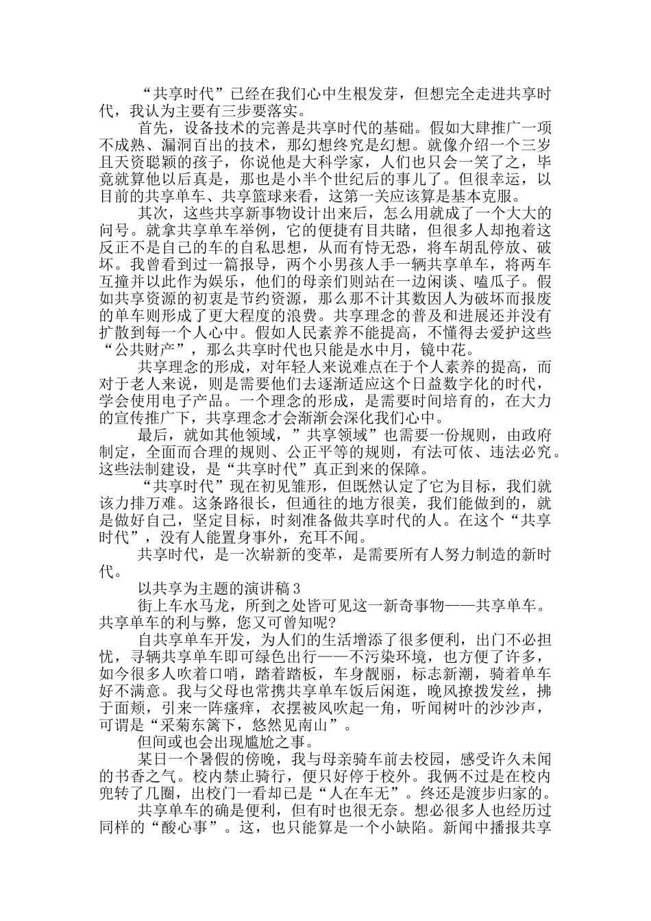 以共享为主题的演讲稿5篇_第2页