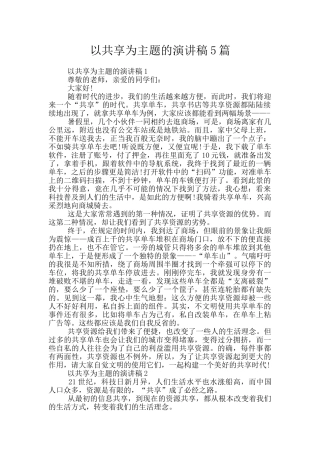 以共享为主题的演讲稿5篇