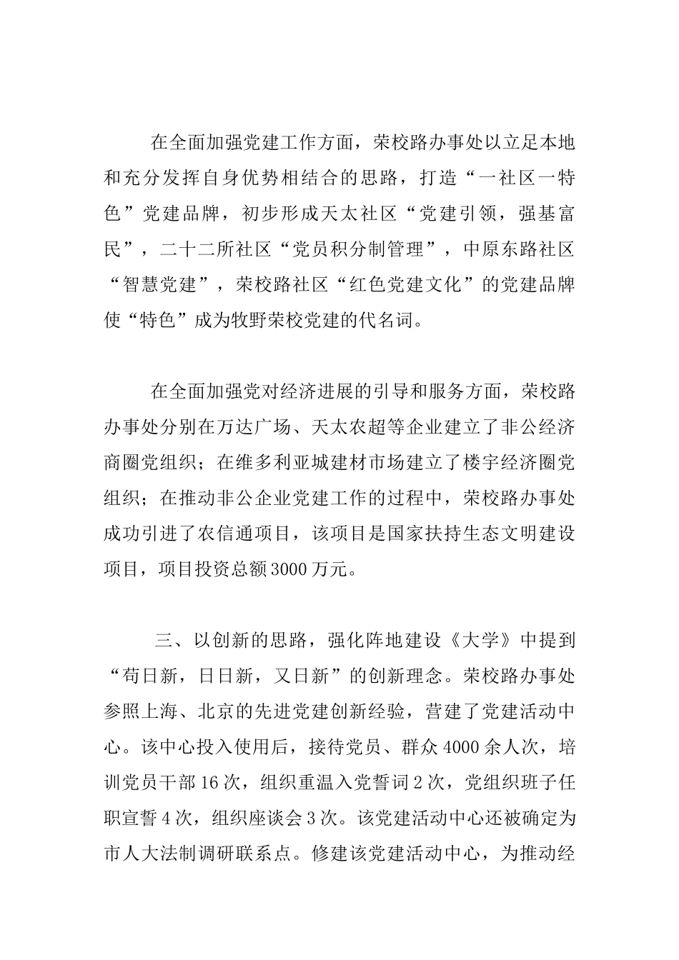 以党的建设高质量推动经济发展高质量理论与实践研讨会演讲材料_第2页