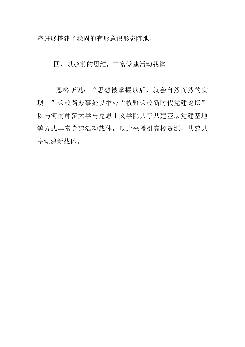 以党的建设高质量推动经济发展高质量理论与实践研讨会演讲材料_第3页