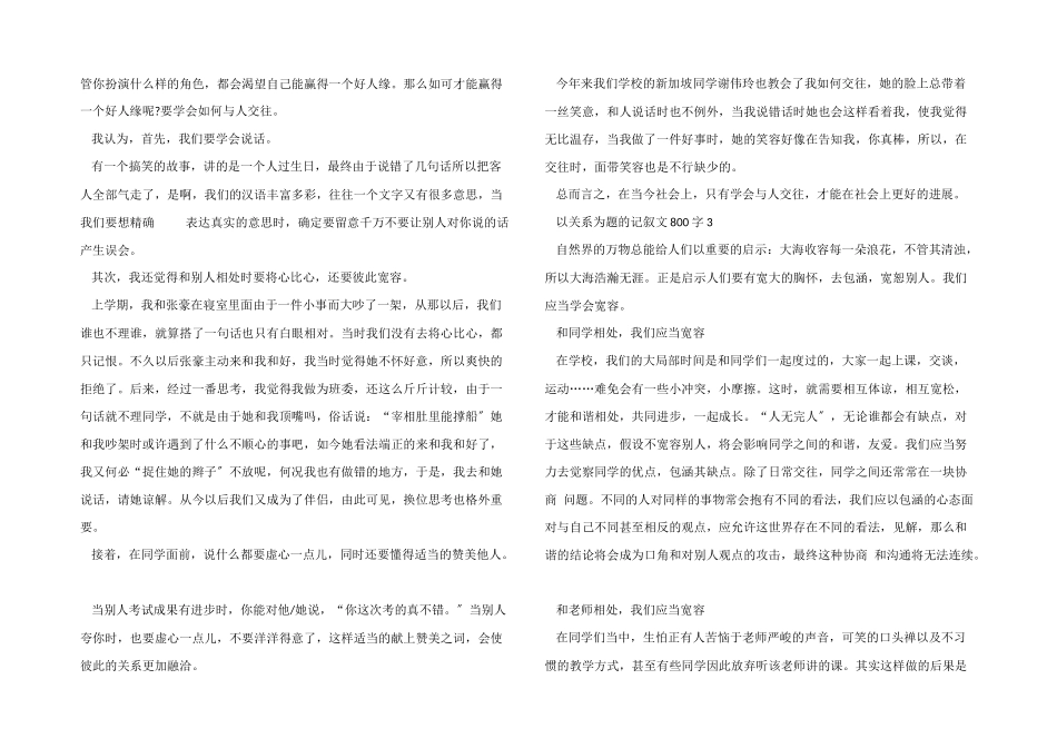 以关系为题的记叙文800字_第2页