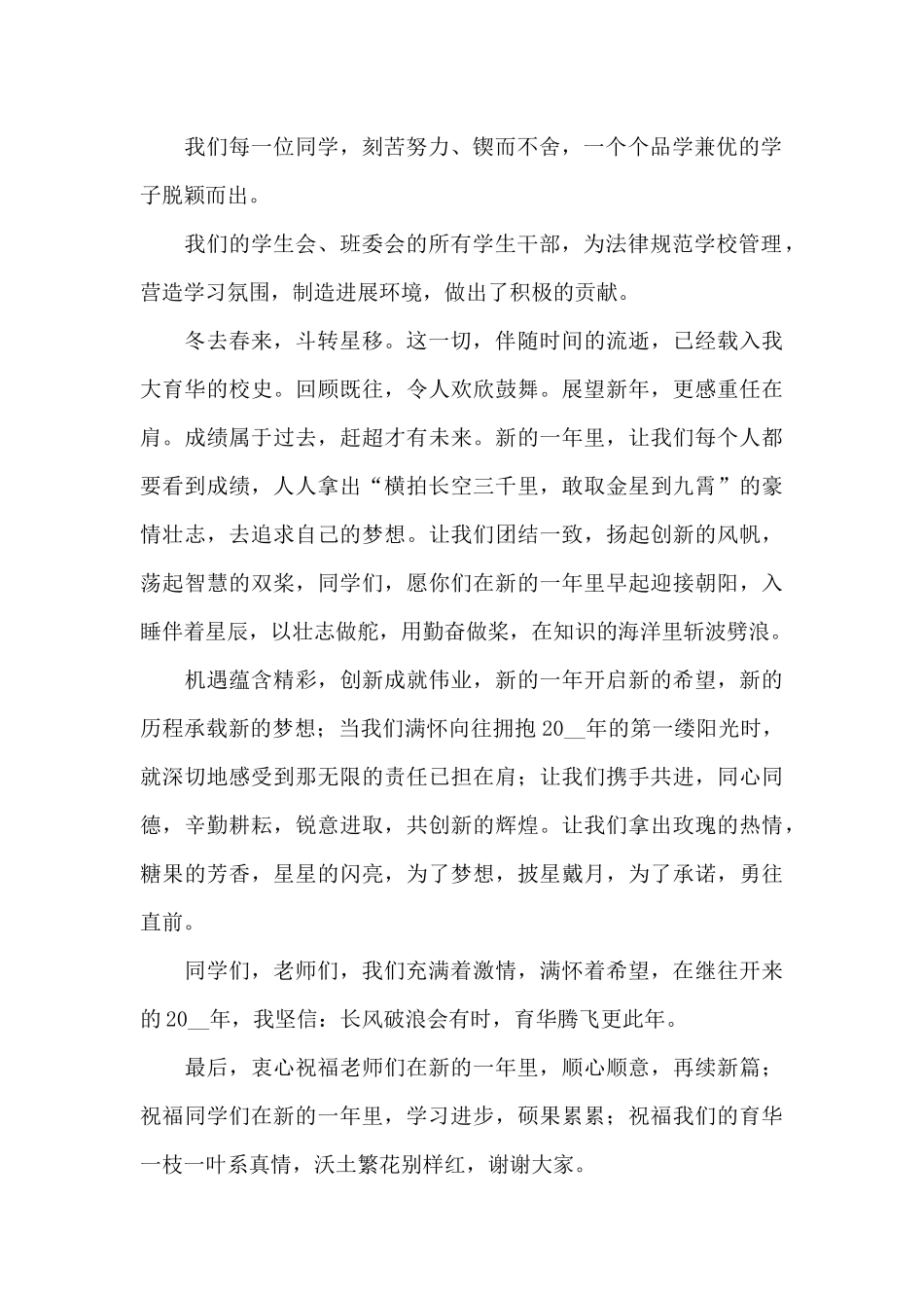 以元旦为题的国旗下演讲稿5篇范本_第2页