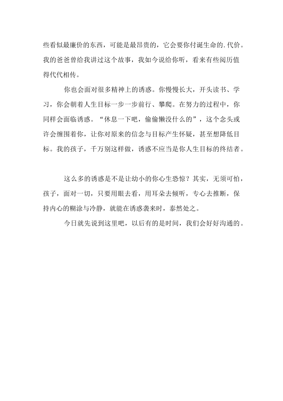 以写给未来的孩子为题的_第2页