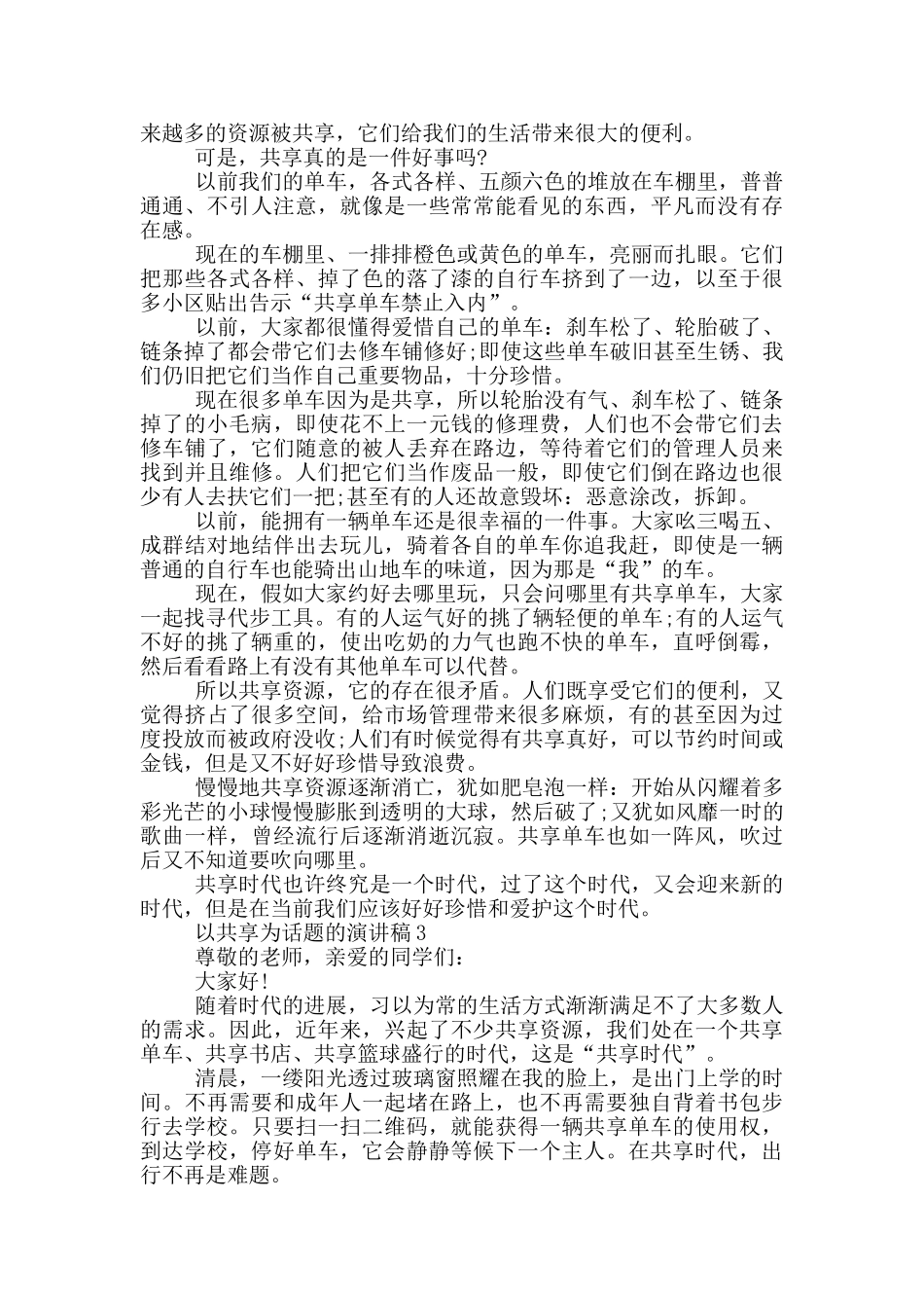 以共享为话题的演讲稿5篇_第2页