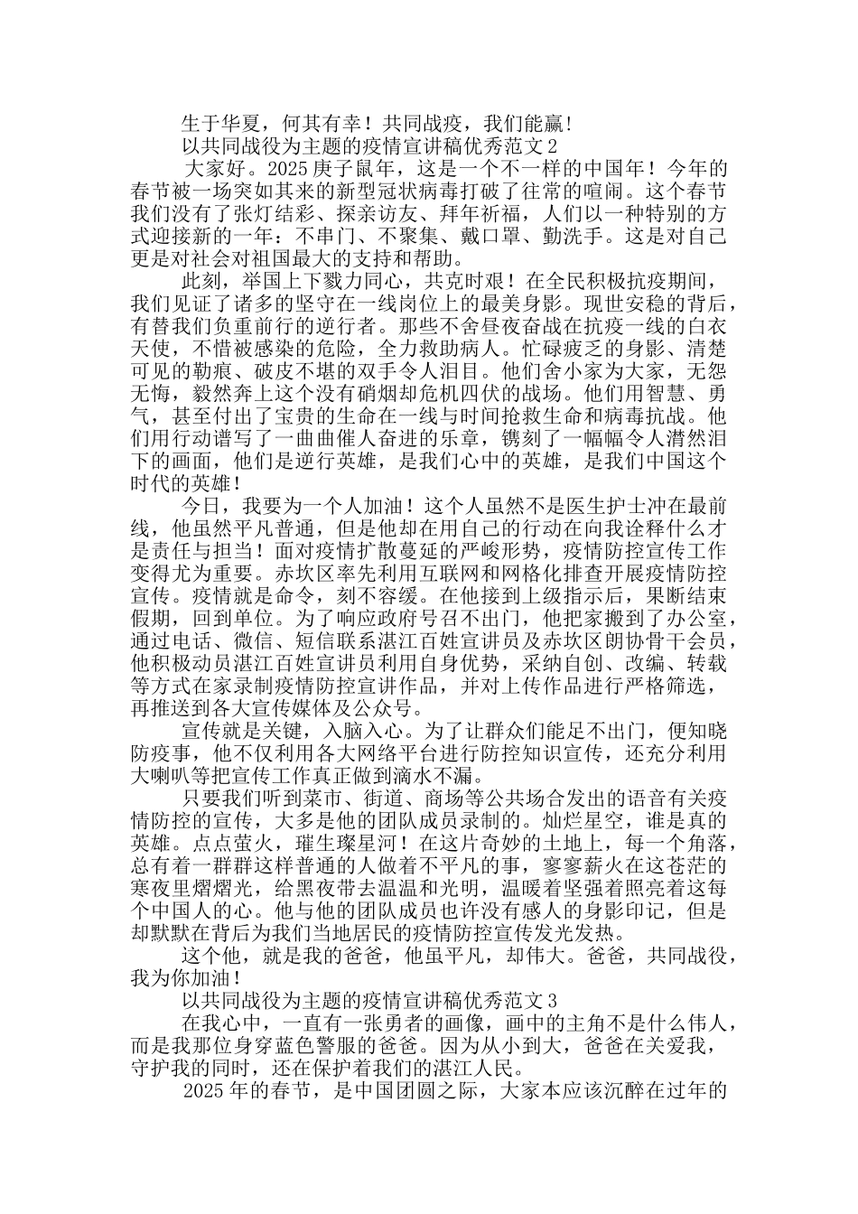 以共同战役为主题的疫情宣讲稿范文五篇_第2页