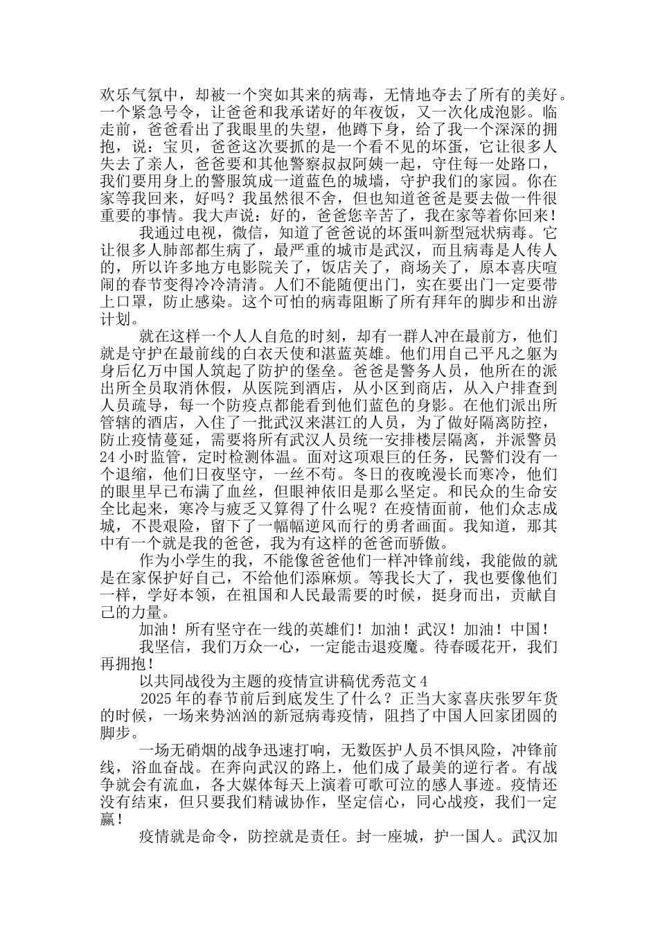 以共同战役为主题的疫情宣讲稿范文五篇_第3页