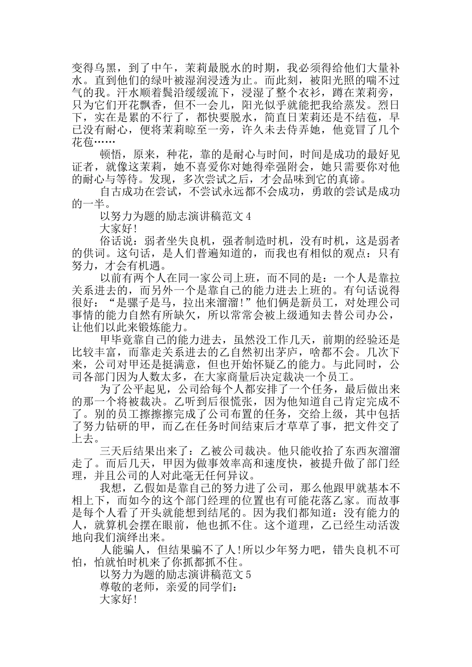 以努力为题的励志演讲稿范文5篇_第3页