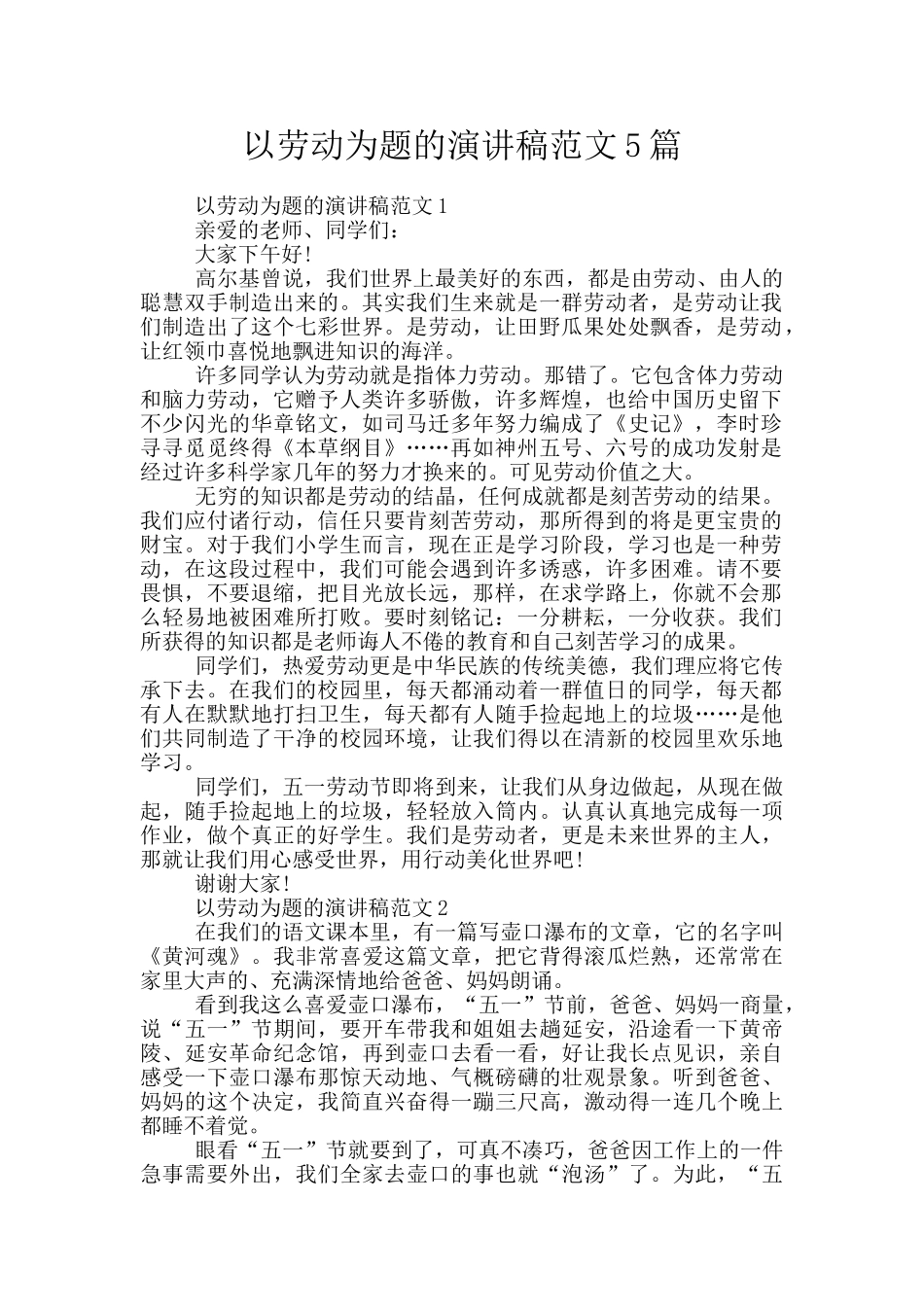 以劳动为题的演讲稿范文5篇_第1页
