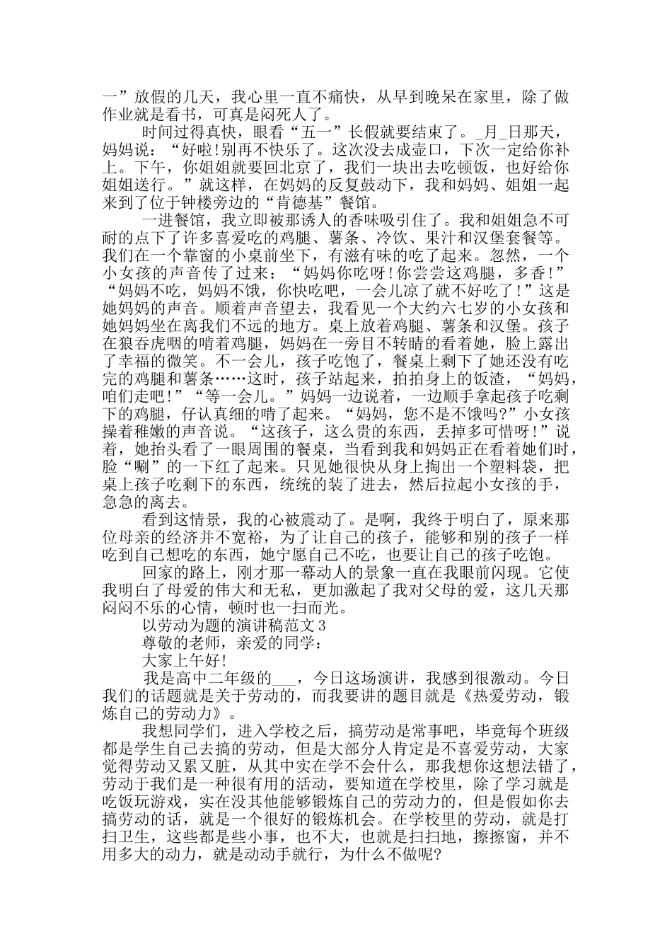 以劳动为题的演讲稿范文5篇_第2页