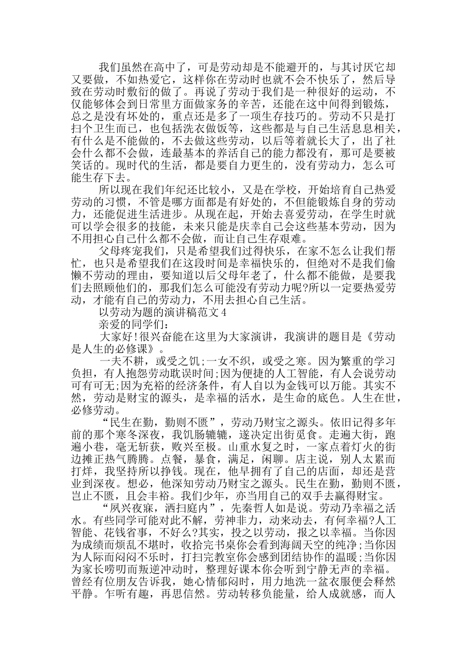 以劳动为题的演讲稿范文5篇_第3页