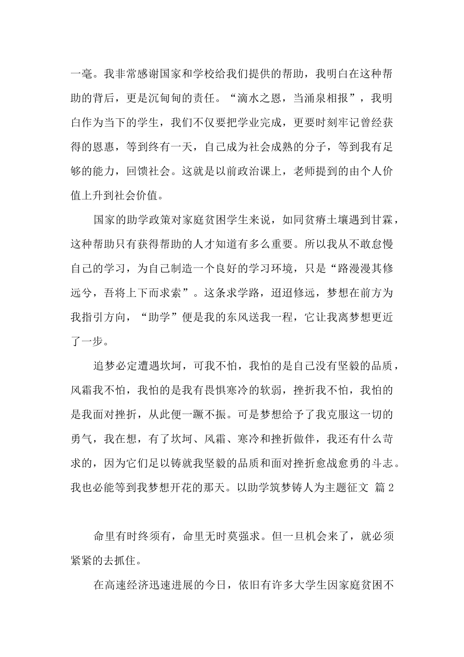 以助学筑梦铸人为主题征文1000字范文_第2页