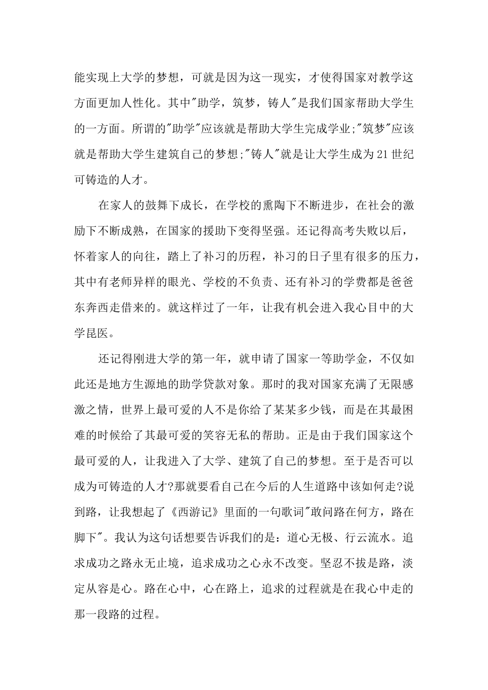 以助学筑梦铸人为主题征文1000字范文_第3页