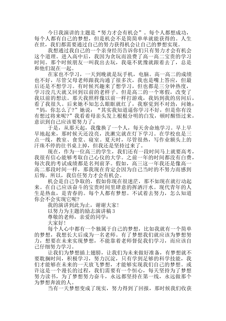 以努力为主题的励志演讲稿5篇_第2页
