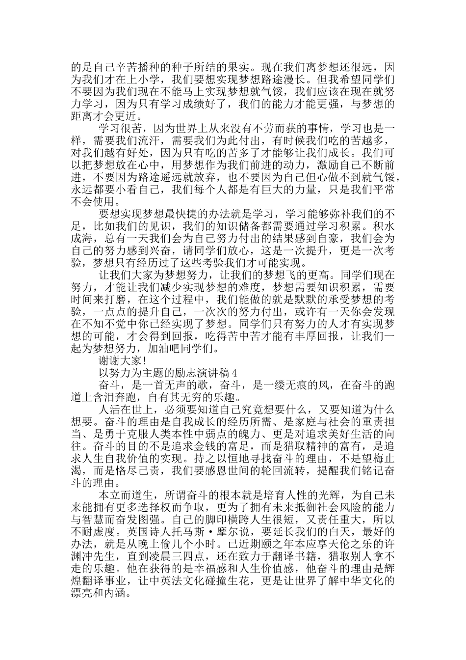 以努力为主题的励志演讲稿5篇_第3页