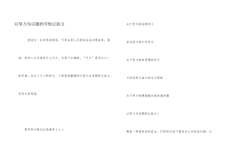 以努力为话题的初中记叙文