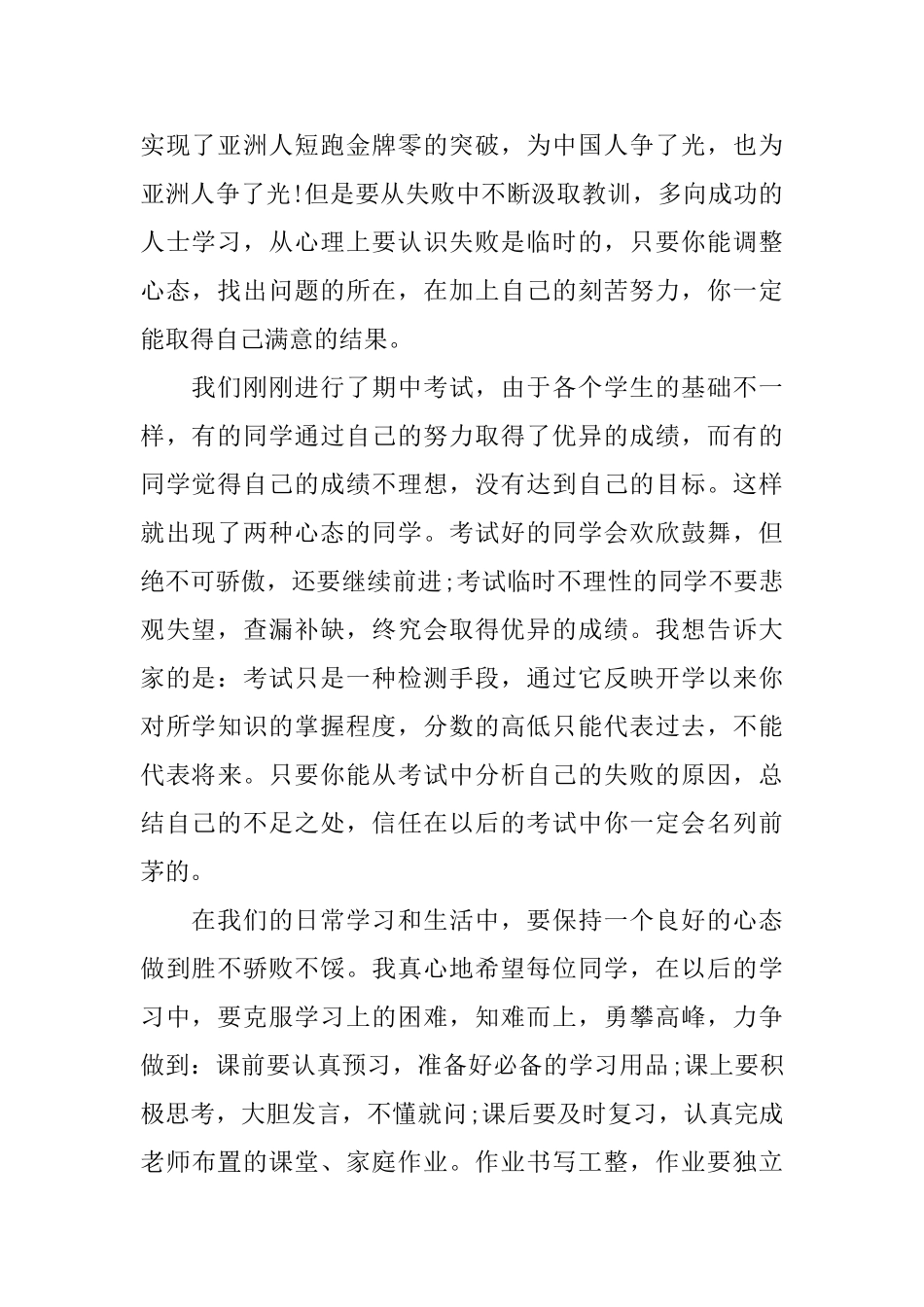 以励志为主题的演讲稿例文3分钟左右_第2页